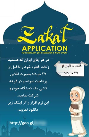 Takian.ir Zakat Fetrie